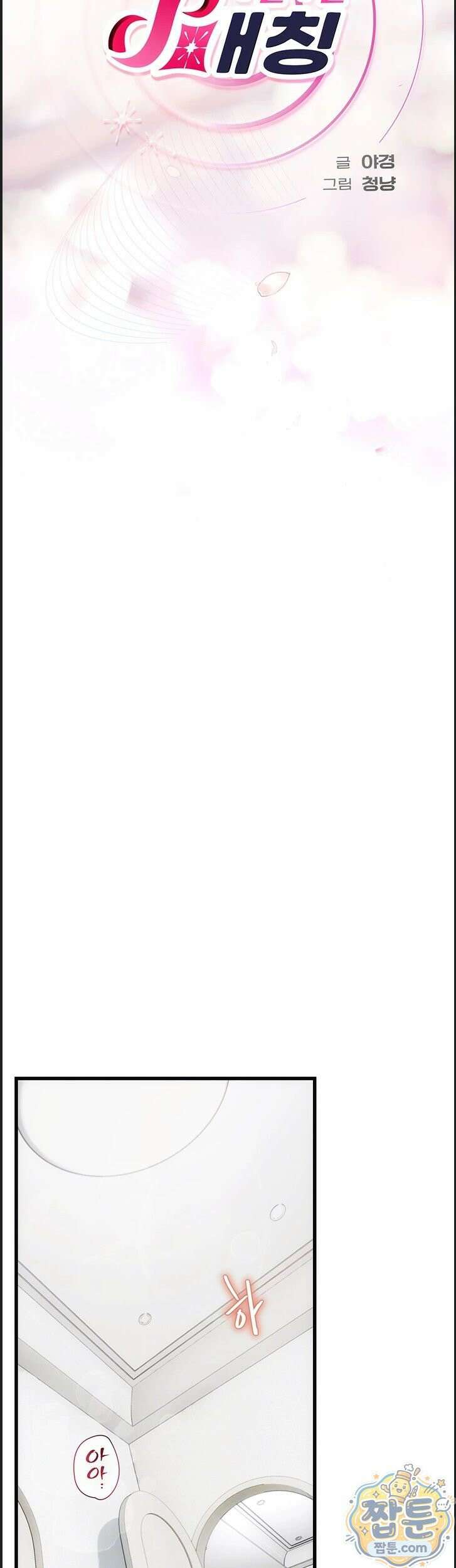 두근두근 S매칭 8화 7