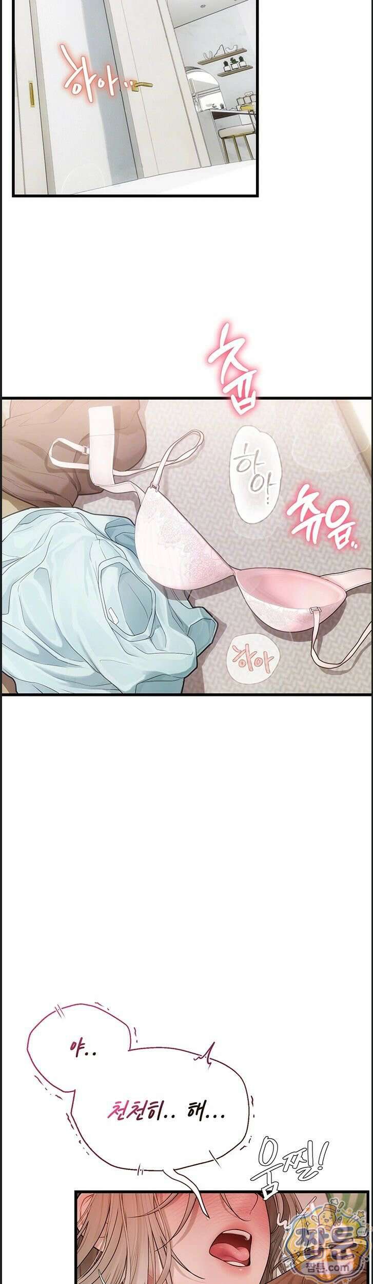두근두근 S매칭 8화 8