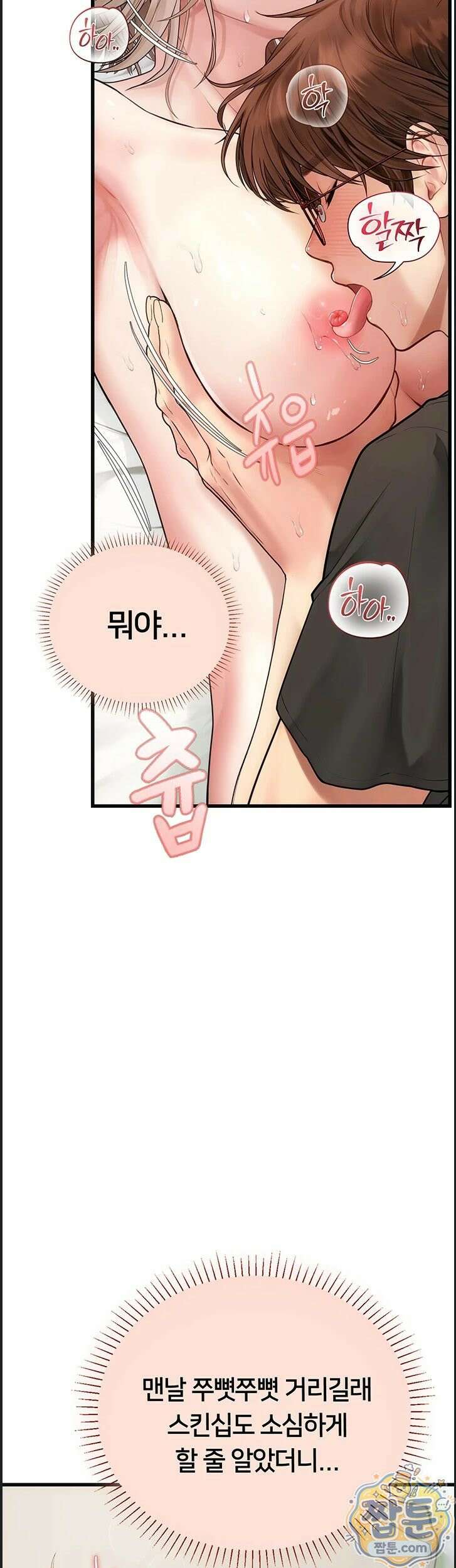 두근두근 S매칭 8화 9