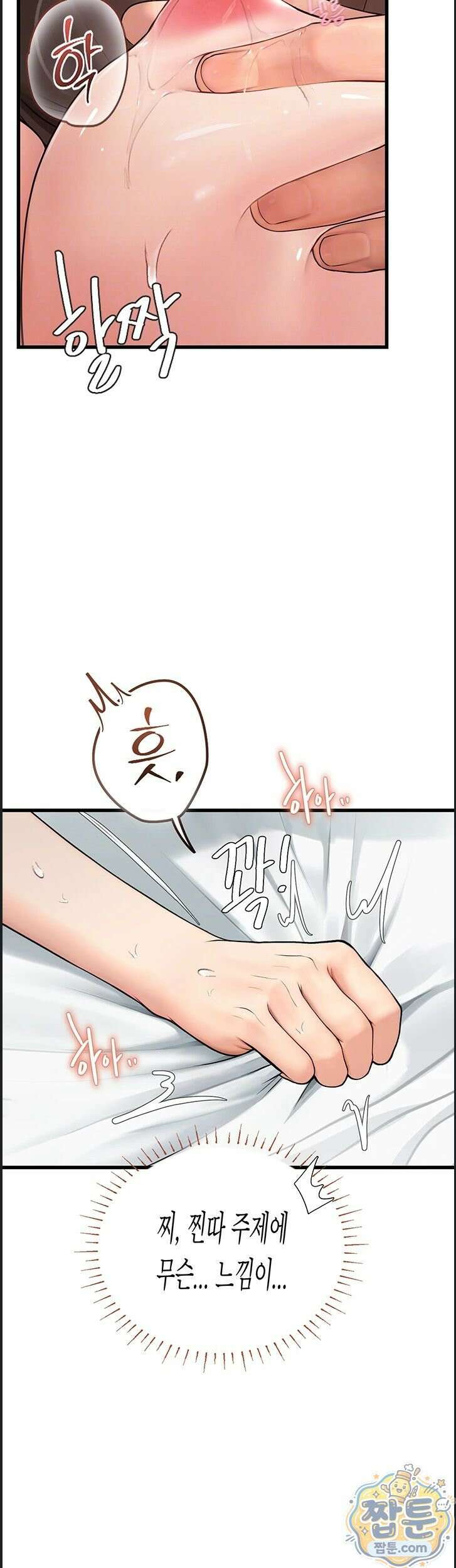 두근두근 S매칭 8화 13