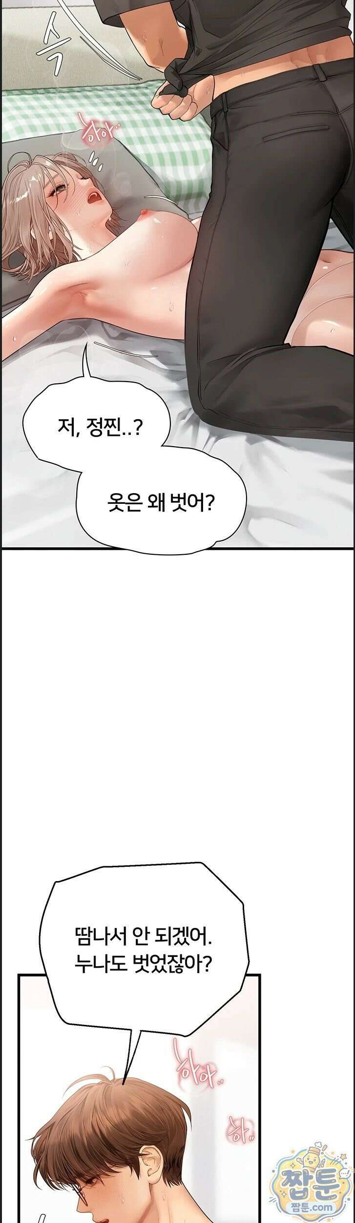 두근두근 S매칭 8화 15