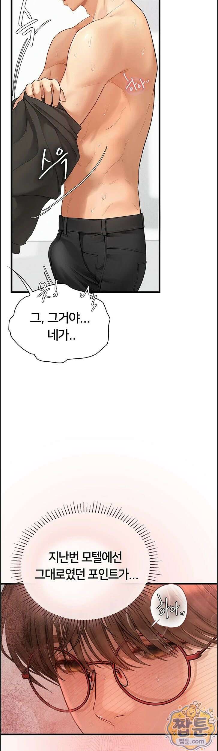 두근두근 S매칭 8화 16