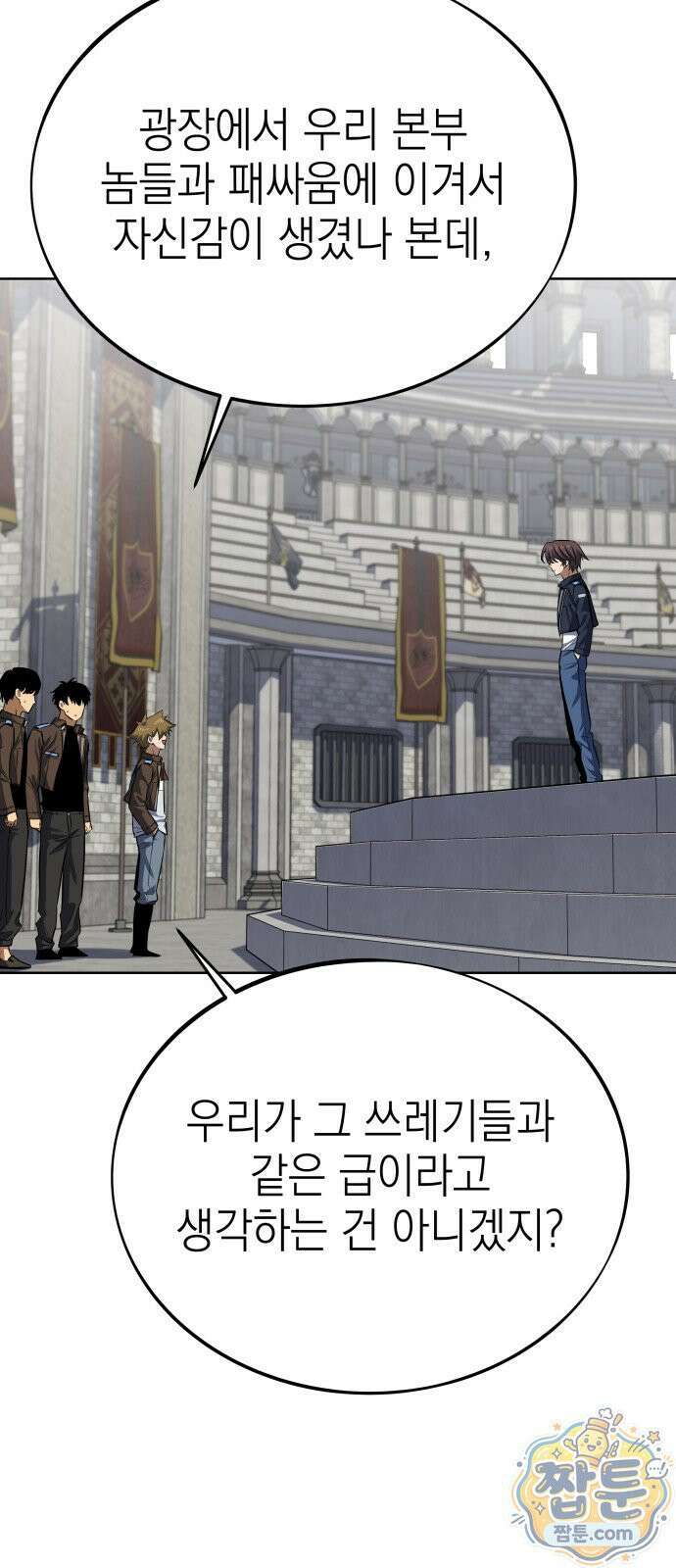 한계돌파 18화 5