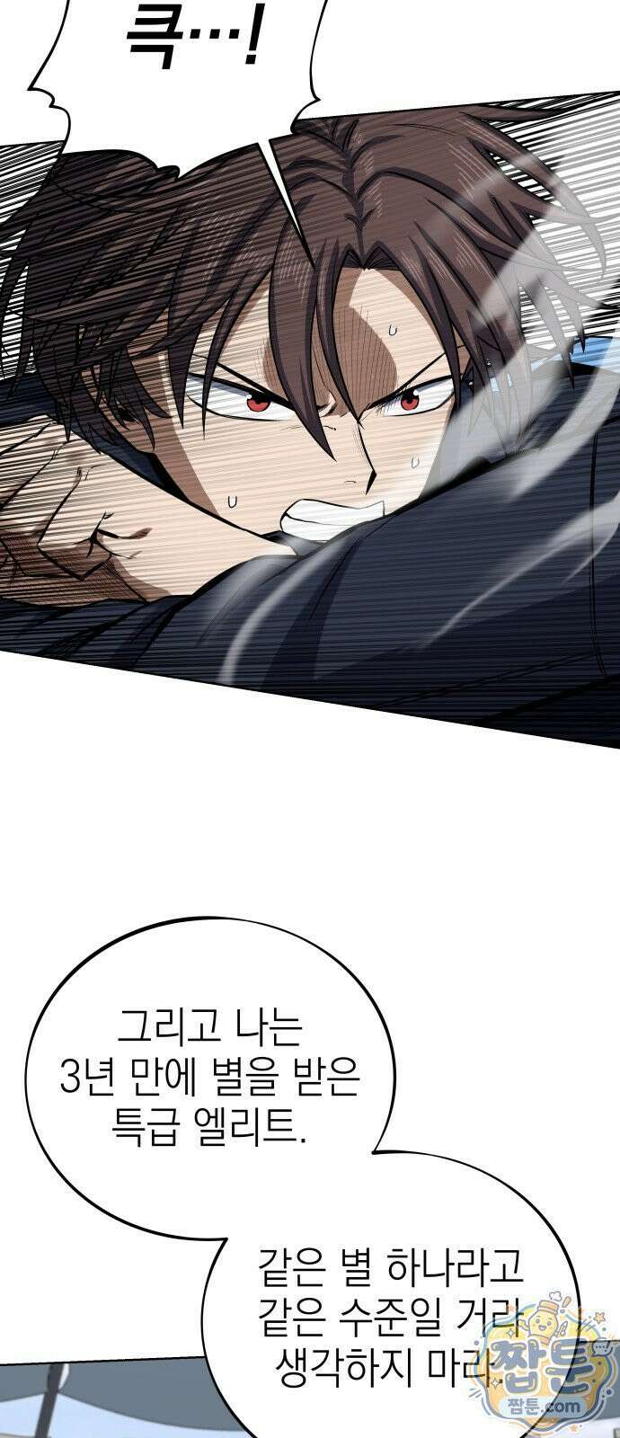 한계돌파 18화 12