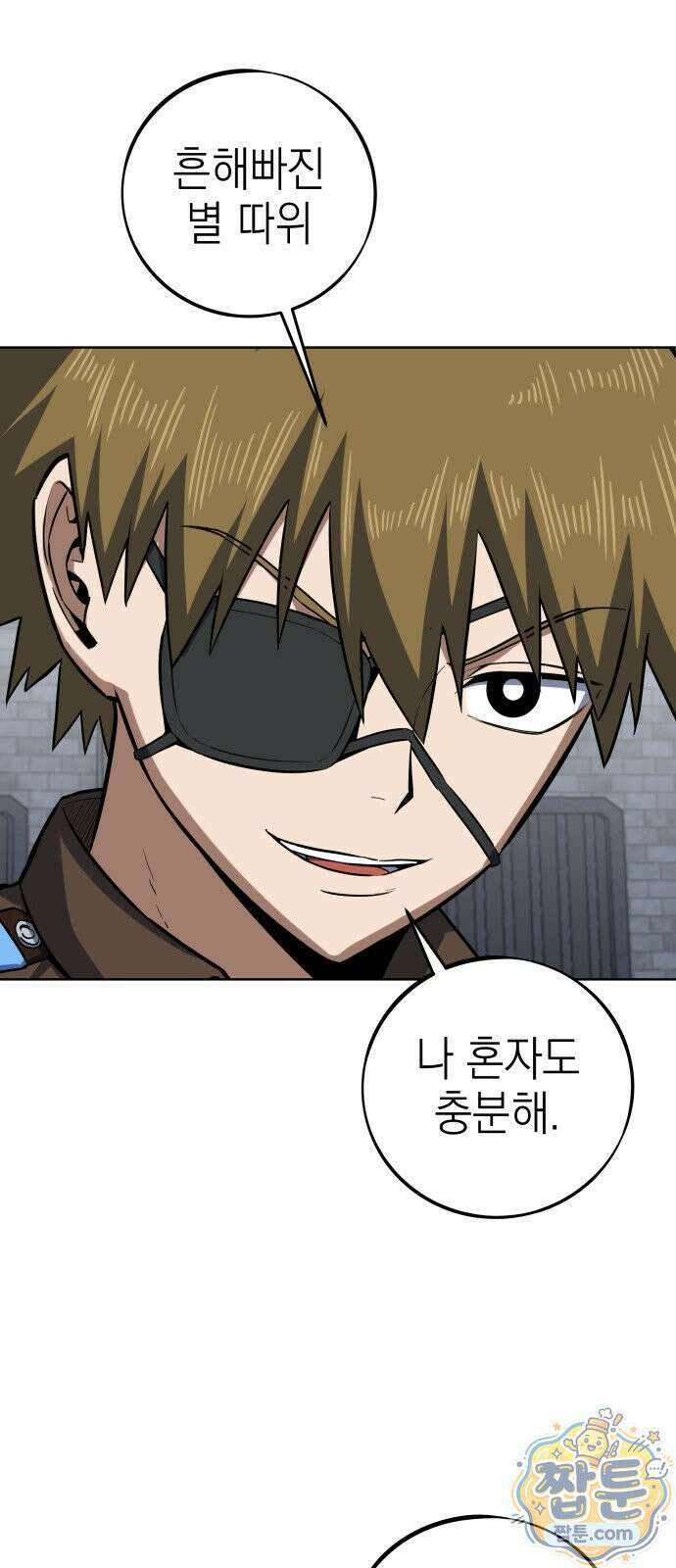 한계돌파 18화 14