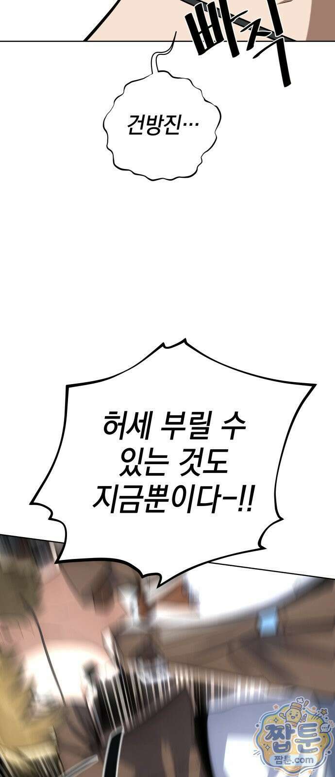 한계돌파 18화 16