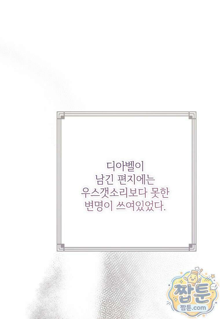 악마는 레이디를 키운다 123화 1