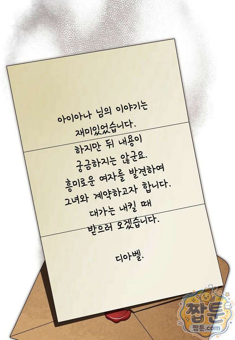 악마는 레이디를 키운다 123화 2