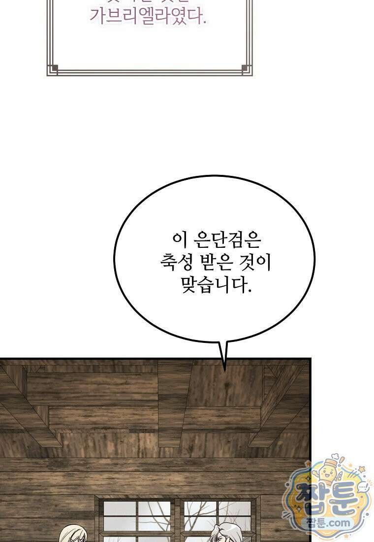 악마는 레이디를 키운다 123화 4
