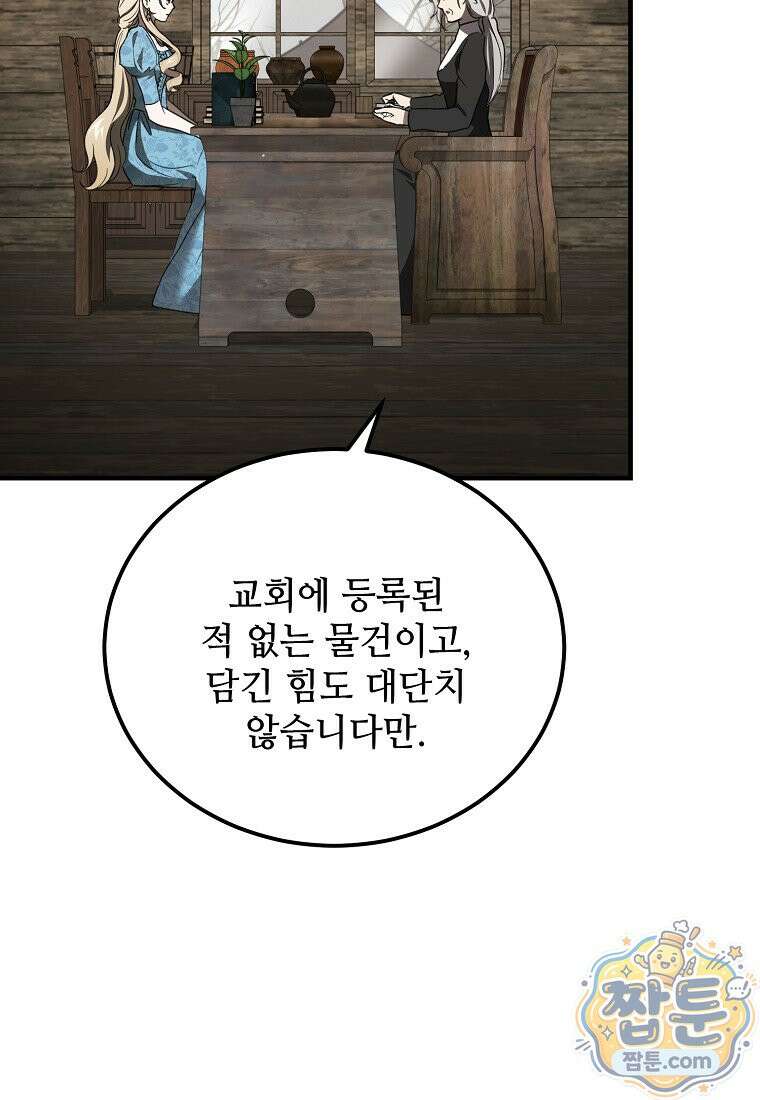 악마는 레이디를 키운다 123화 5