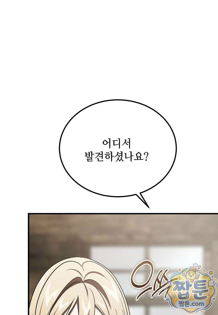악마는 레이디를 키운다 123화 6