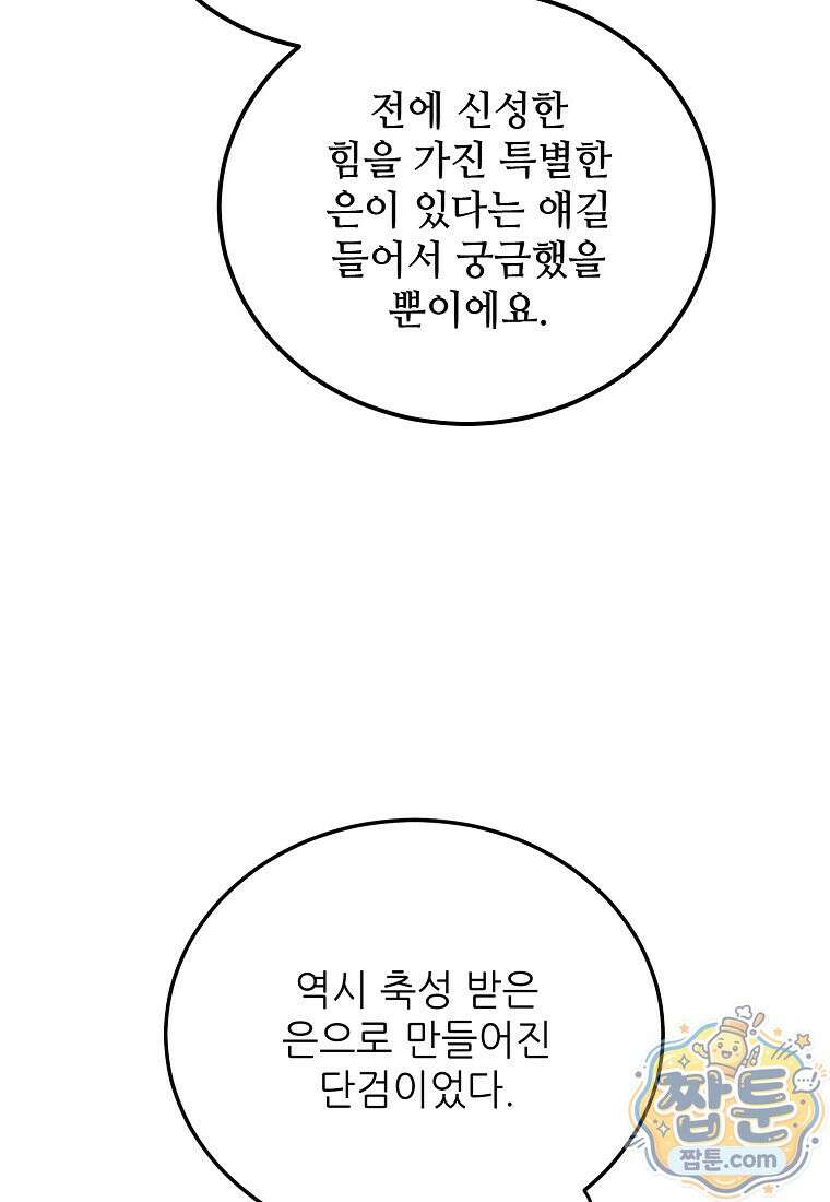악마는 레이디를 키운다 123화 8