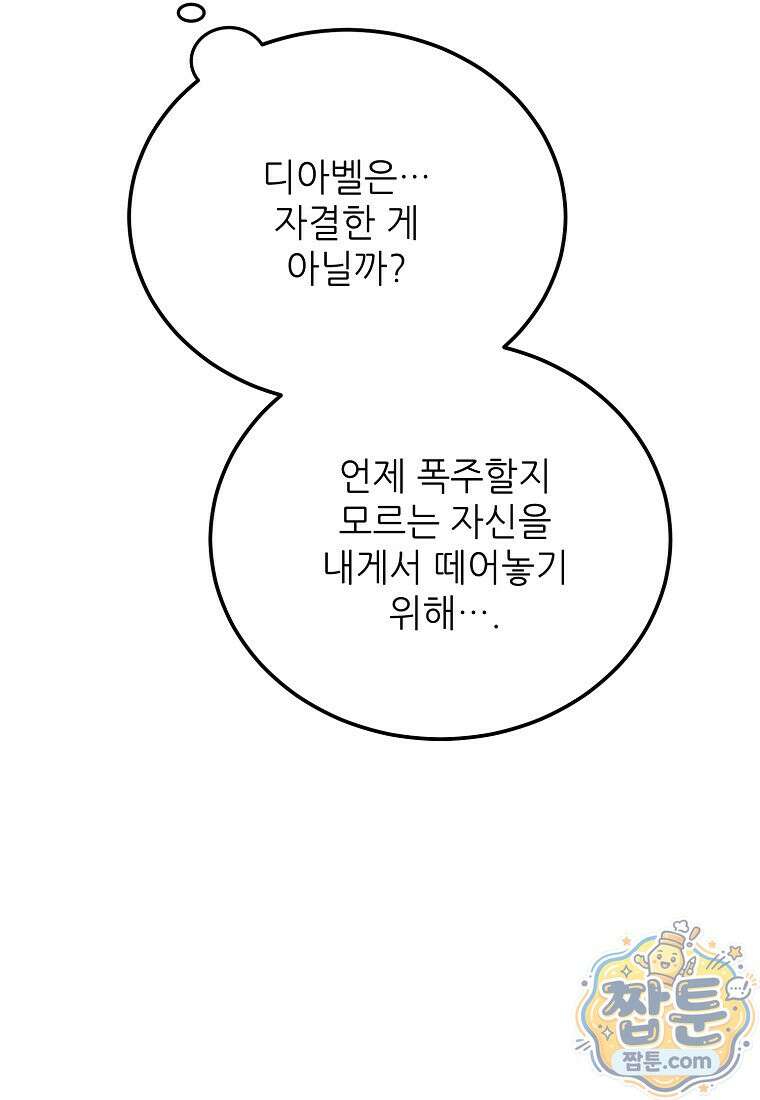 악마는 레이디를 키운다 123화 10