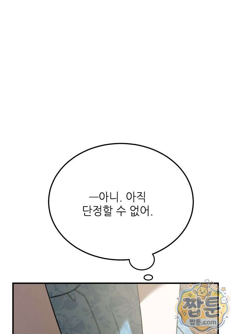 악마는 레이디를 키운다 123화 11