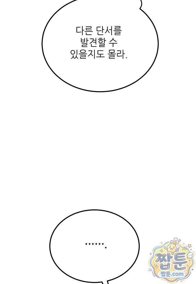 악마는 레이디를 키운다 123화 13