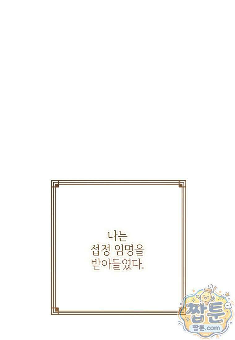 악마는 레이디를 키운다 123화 15