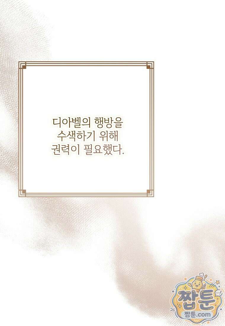 악마는 레이디를 키운다 123화 17