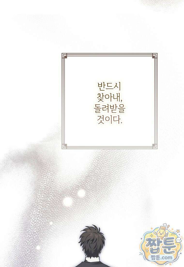 악마는 레이디를 키운다 123화 18