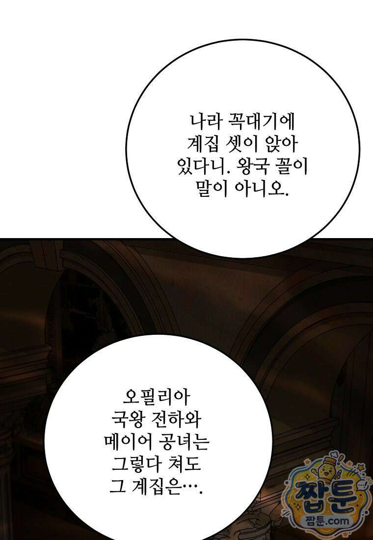 악마는 레이디를 키운다 123화 28