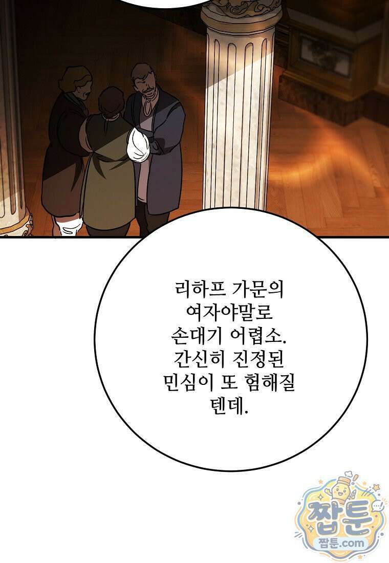 악마는 레이디를 키운다 123화 29