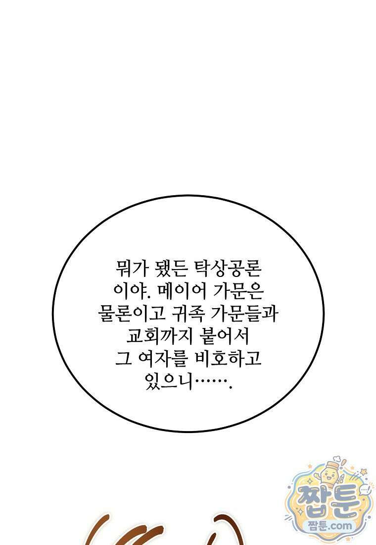 악마는 레이디를 키운다 123화 30
