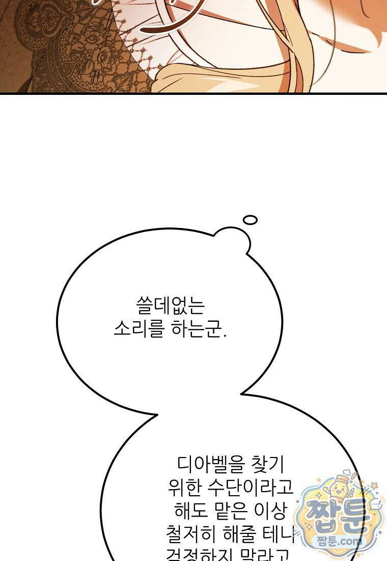 악마는 레이디를 키운다 123화 32