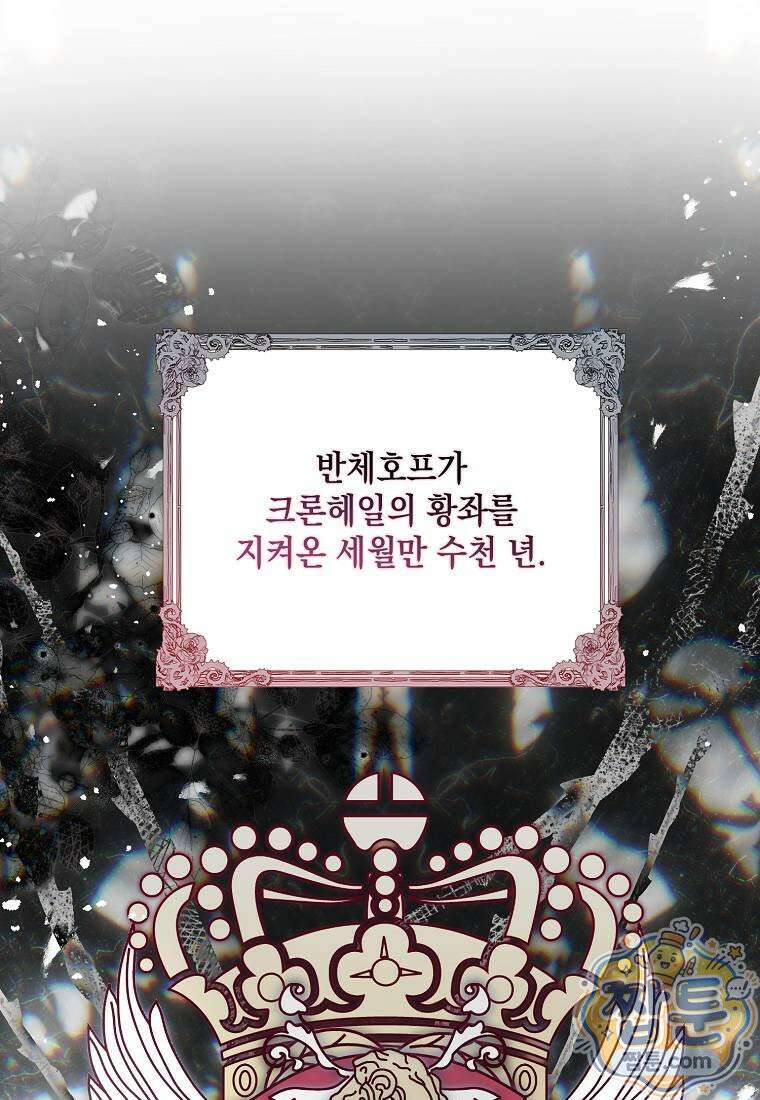 악당의 슬기로운 은퇴 계획 80화 1