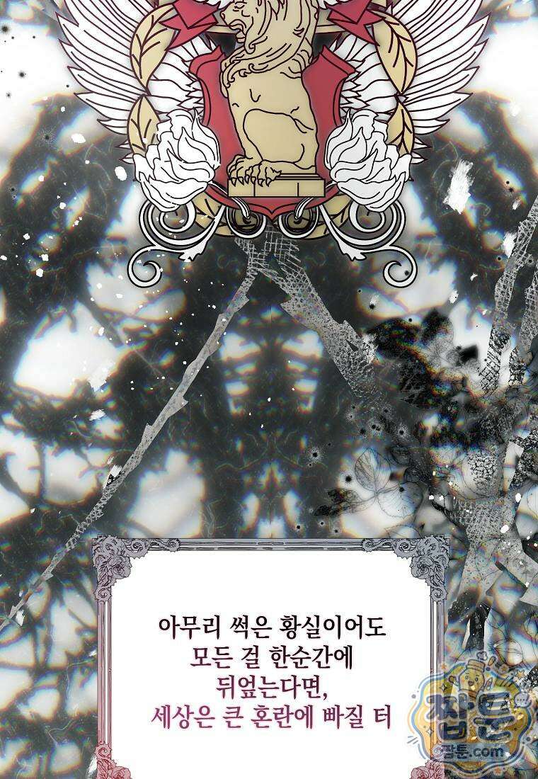악당의 슬기로운 은퇴 계획 80화 2