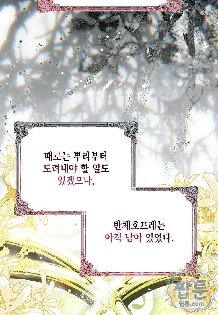 악당의 슬기로운 은퇴 계획 80화 3