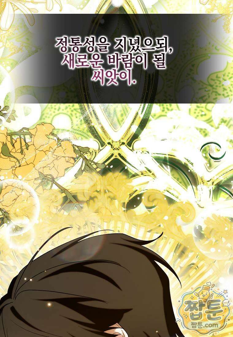 악당의 슬기로운 은퇴 계획 80화 4