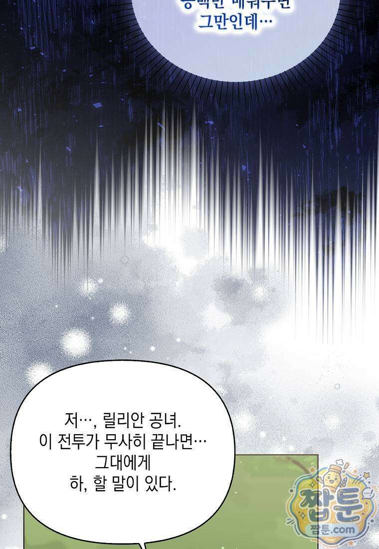 악당의 슬기로운 은퇴 계획 80화 8