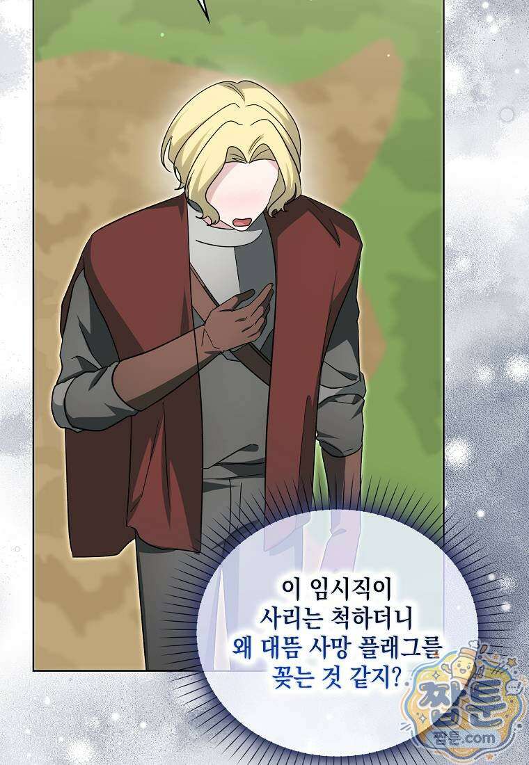 악당의 슬기로운 은퇴 계획 80화 9