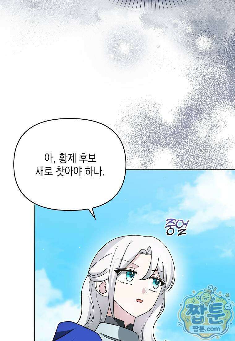 악당의 슬기로운 은퇴 계획 80화 10
