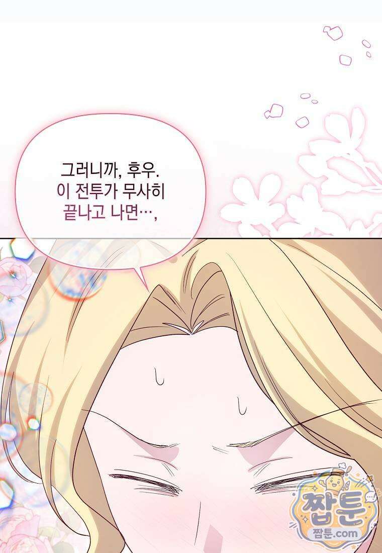악당의 슬기로운 은퇴 계획 80화 14