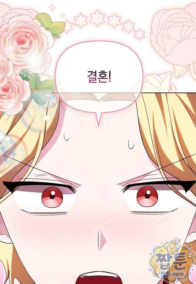악당의 슬기로운 은퇴 계획 80화 17