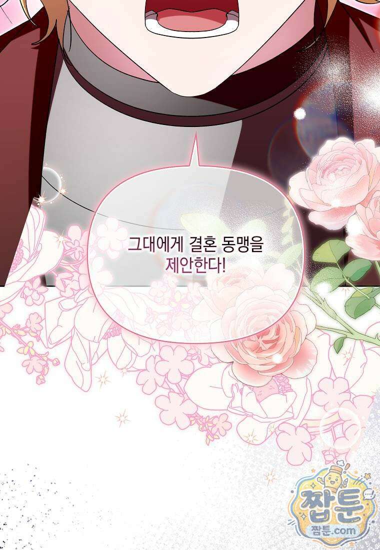 악당의 슬기로운 은퇴 계획 80화 18