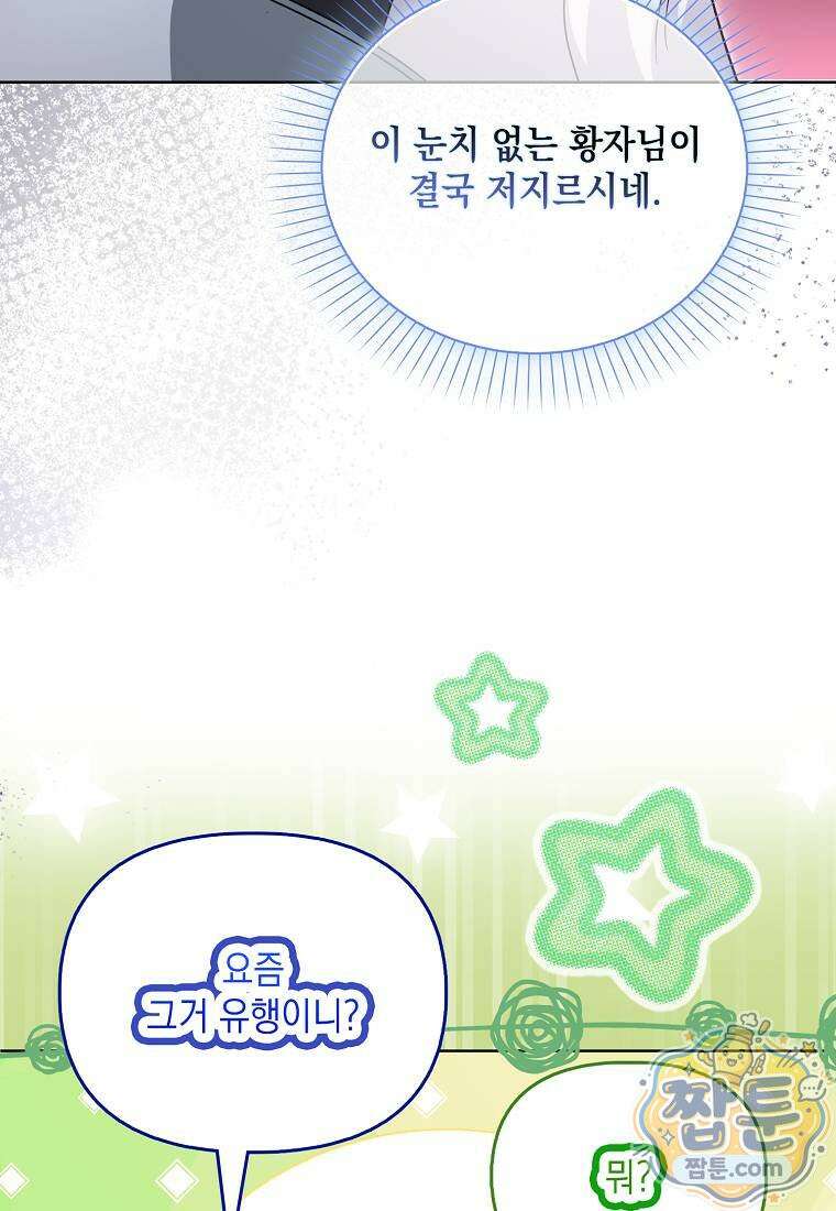 악당의 슬기로운 은퇴 계획 80화 20