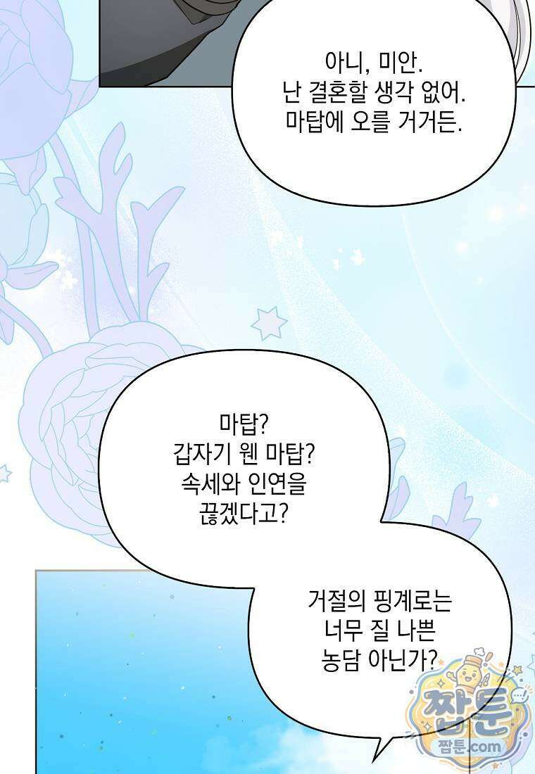 악당의 슬기로운 은퇴 계획 80화 23