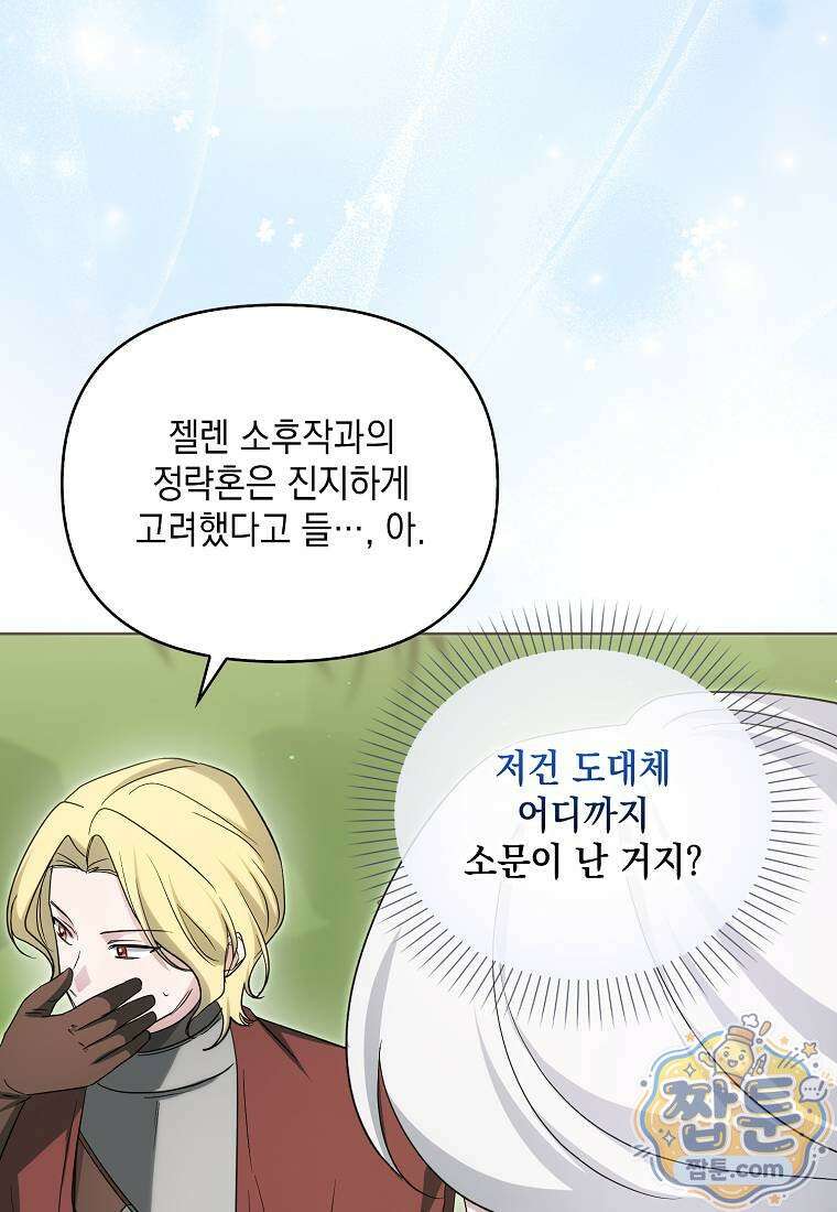 악당의 슬기로운 은퇴 계획 80화 25