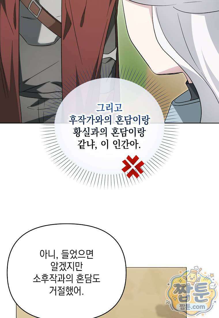 악당의 슬기로운 은퇴 계획 80화 26