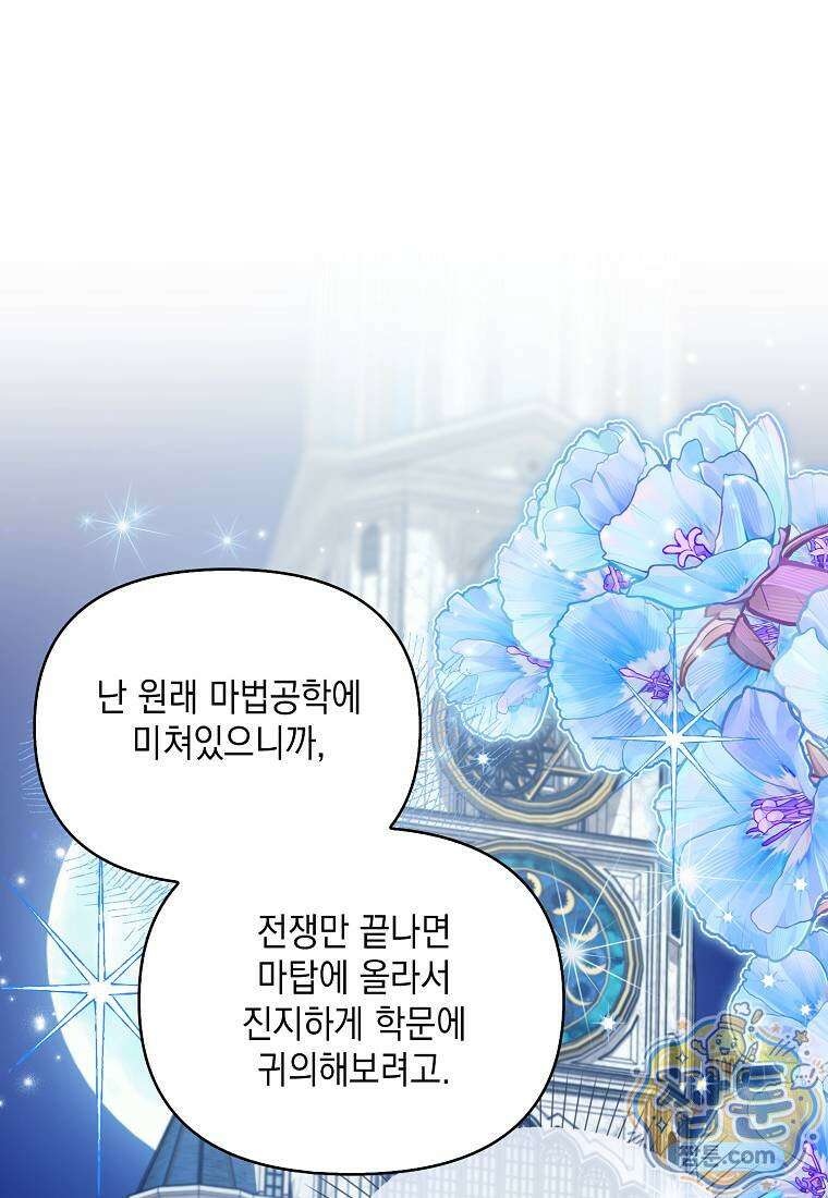 악당의 슬기로운 은퇴 계획 80화 28