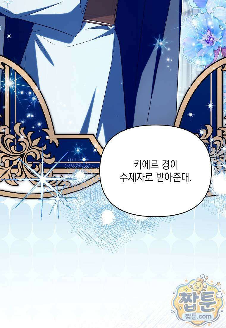 악당의 슬기로운 은퇴 계획 80화 30