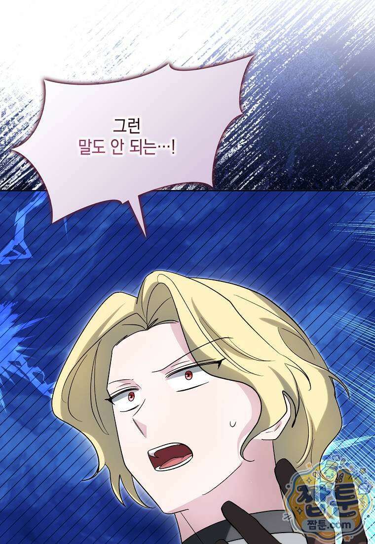 악당의 슬기로운 은퇴 계획 80화 31