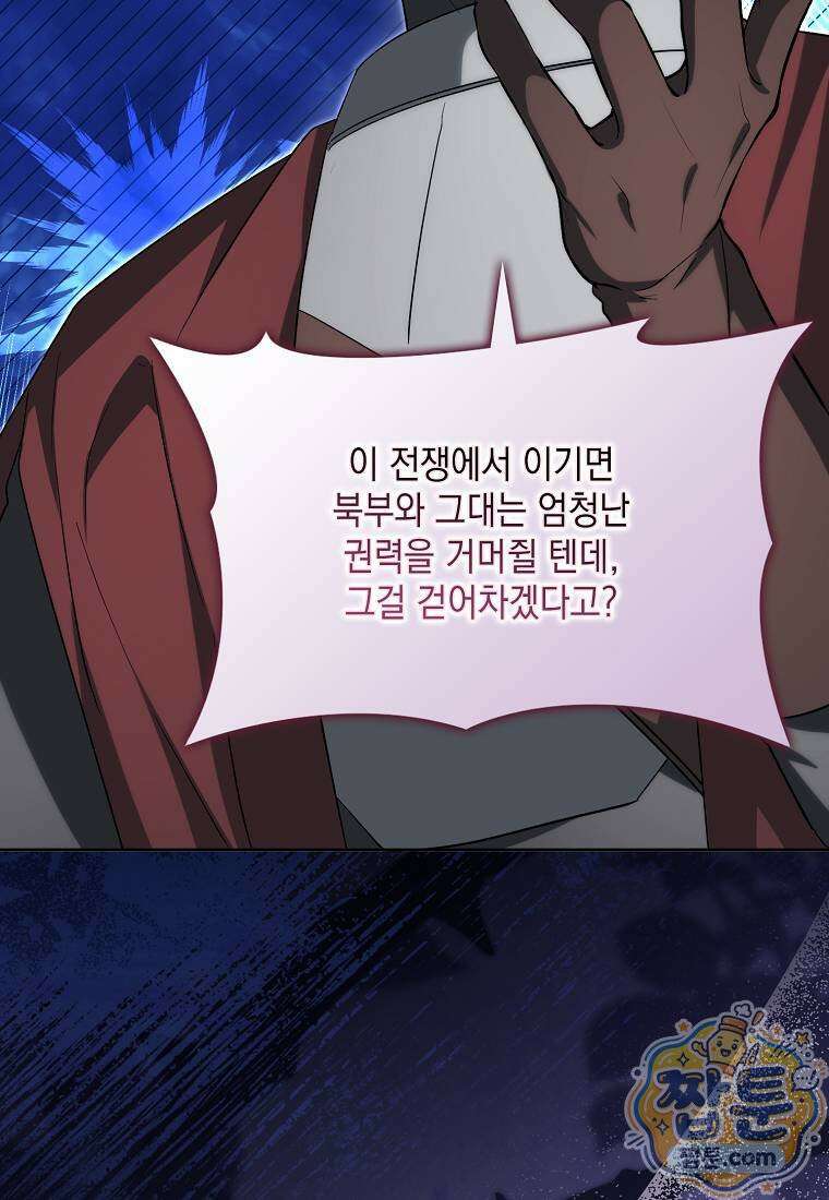 악당의 슬기로운 은퇴 계획 80화 32