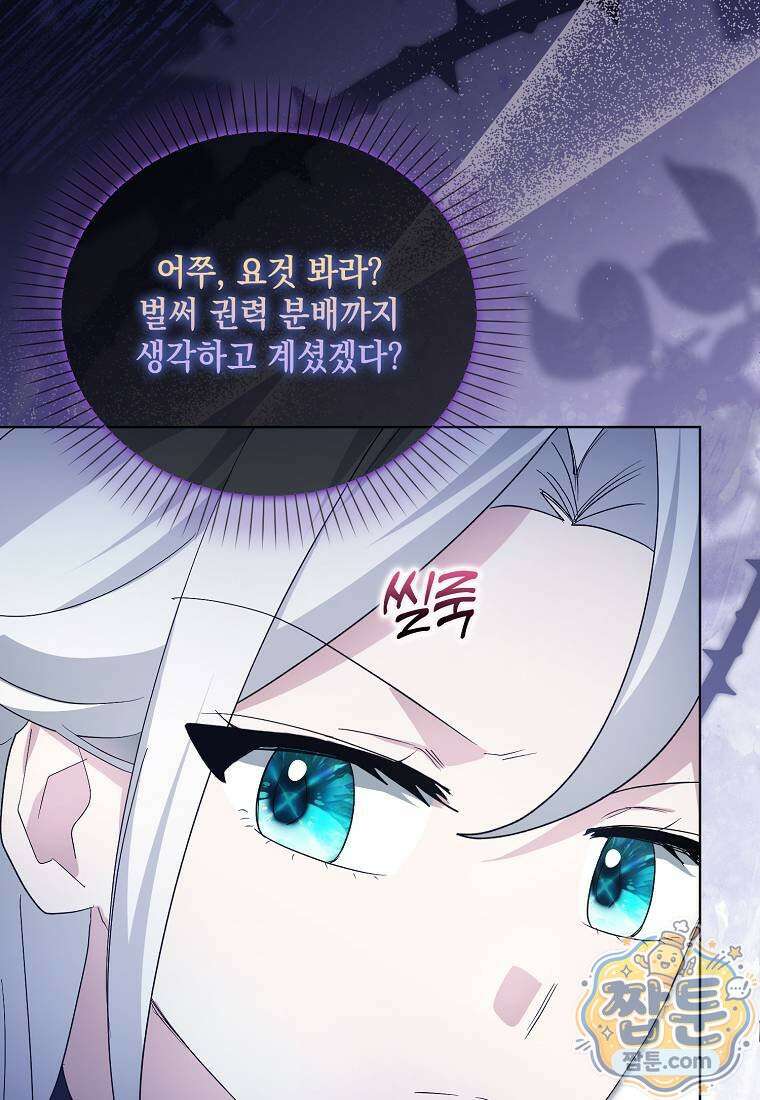 악당의 슬기로운 은퇴 계획 80화 33