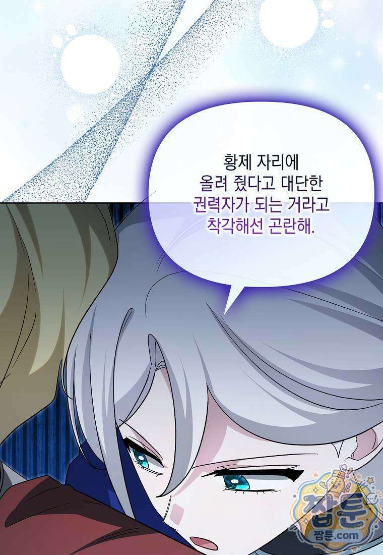 악당의 슬기로운 은퇴 계획 80화 39