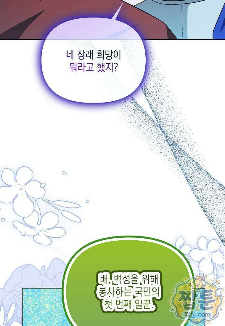 악당의 슬기로운 은퇴 계획 80화 40