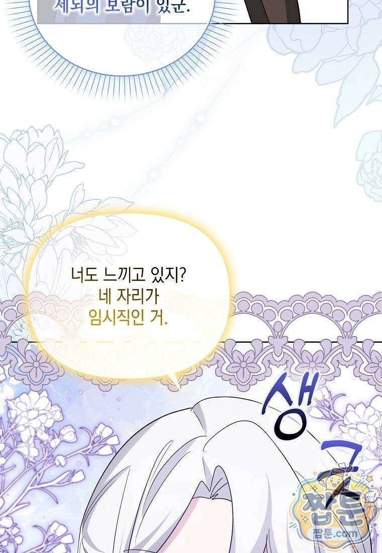 악당의 슬기로운 은퇴 계획 80화 42