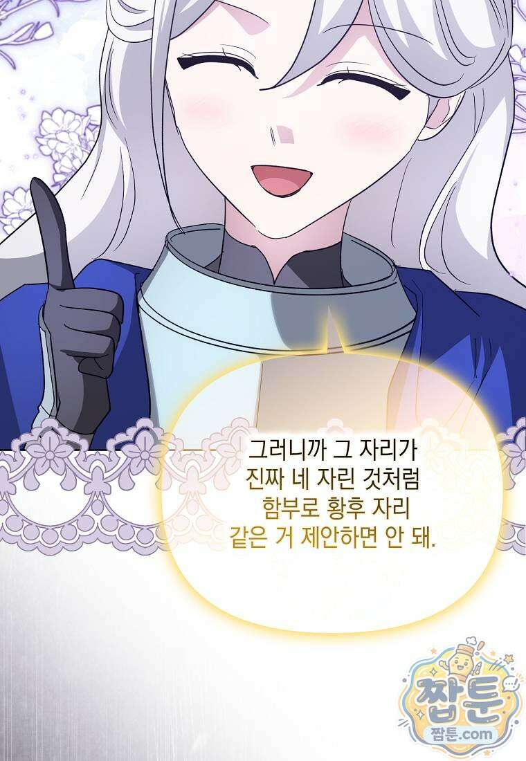 악당의 슬기로운 은퇴 계획 80화 43