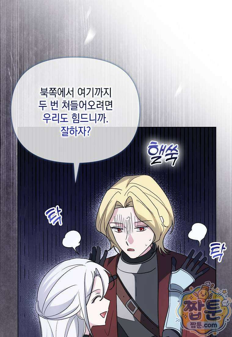 악당의 슬기로운 은퇴 계획 80화 44